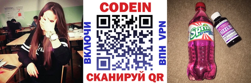 Кодеиновый сироп Lean Purple Drank Ярославль